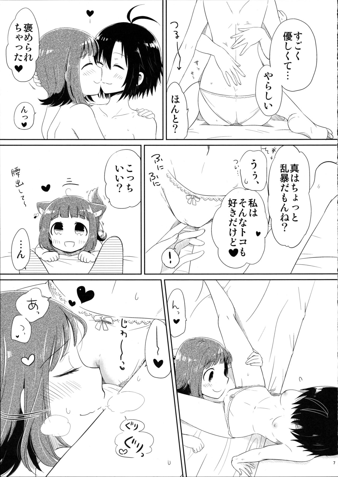 Ashita Yasumi wa page 7 full