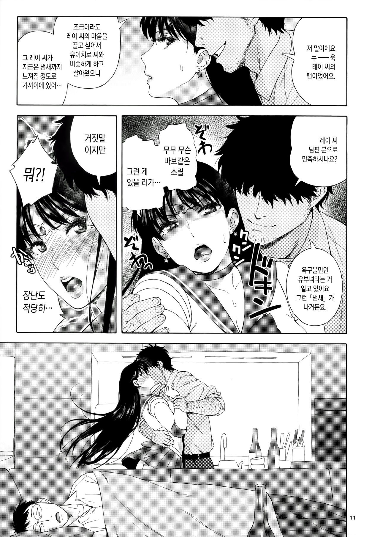Ano Hito ni Nita Hito  | 그 사람과 닮은 사람 page 10 full