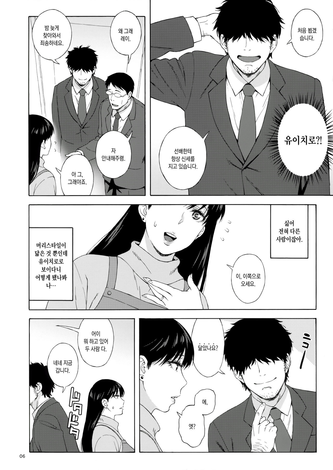 Ano Hito ni Nita Hito  | 그 사람과 닮은 사람 page 5 full