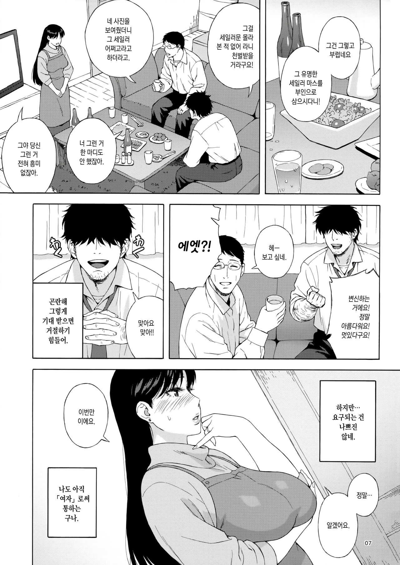 Ano Hito ni Nita Hito  | 그 사람과 닮은 사람 page 6 full