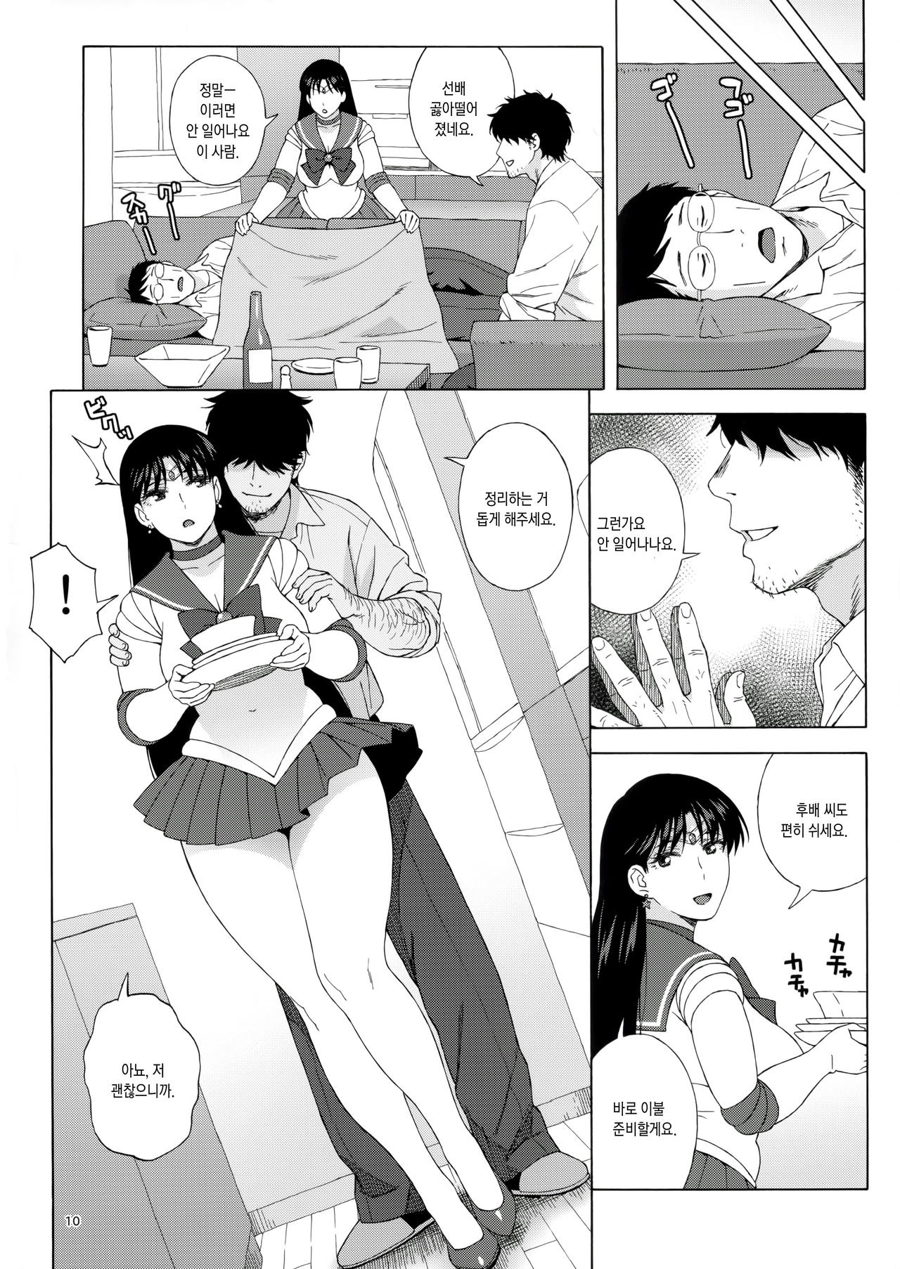 Ano Hito ni Nita Hito  | 그 사람과 닮은 사람 page 9 full