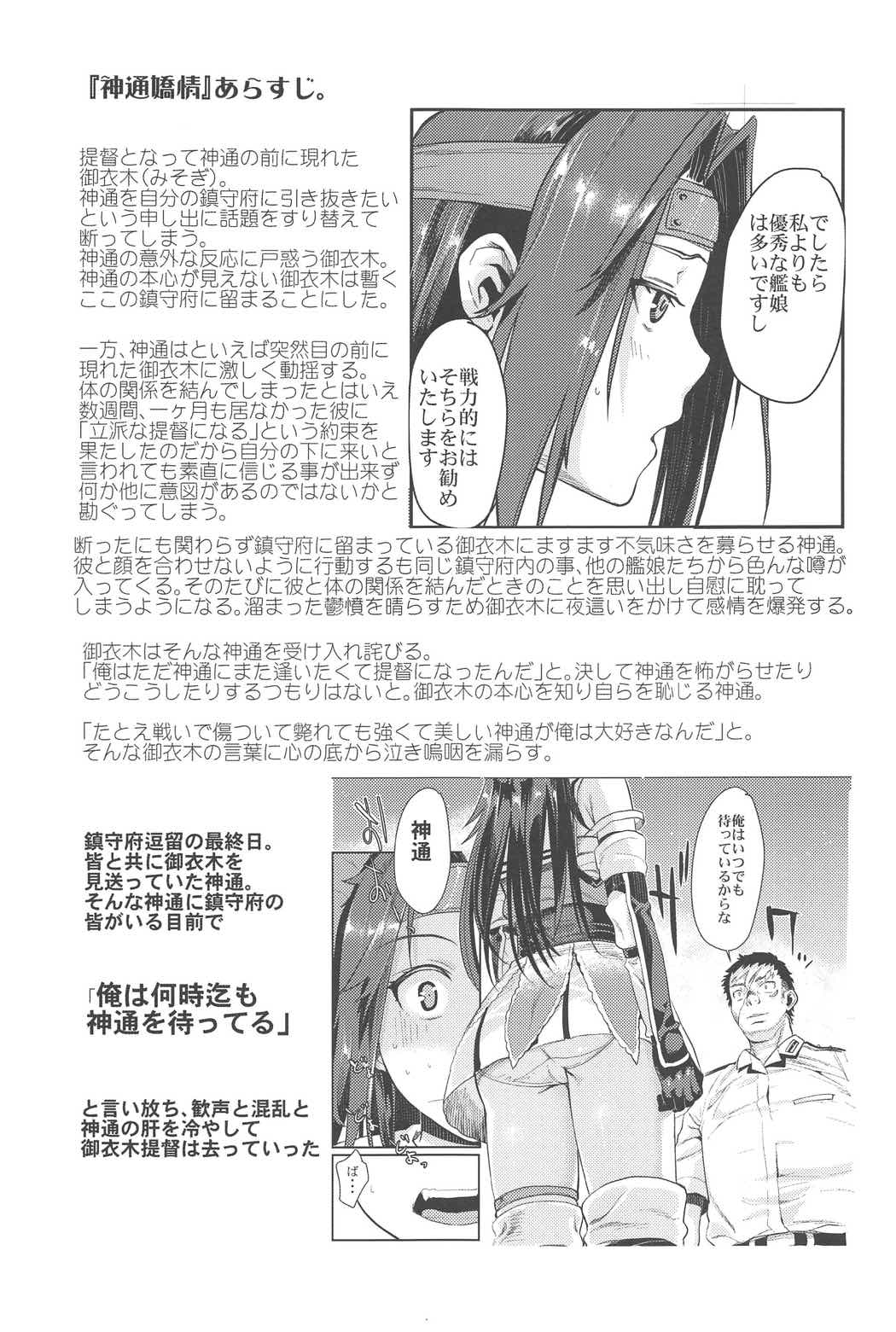 Jintsuu Junjou page 4 full