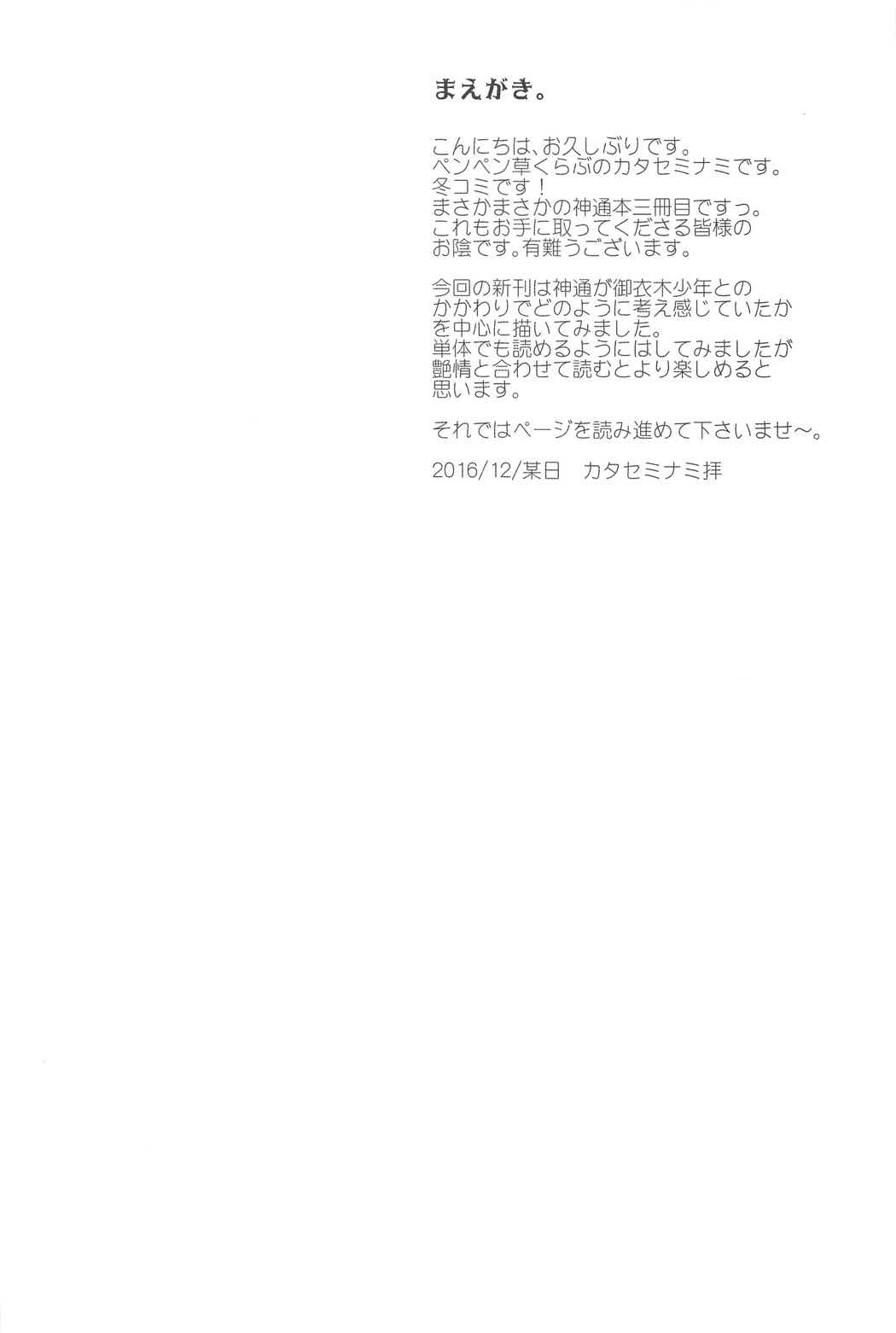 Jintsuu Junjou page 5 full