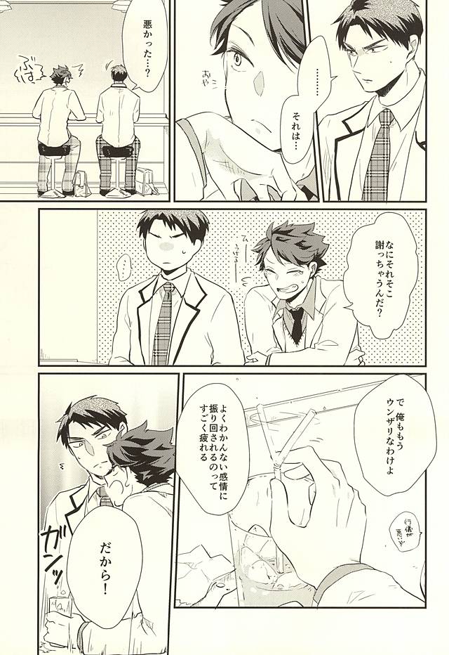 Gyakusetsu-teki Renai-kan page 6 full