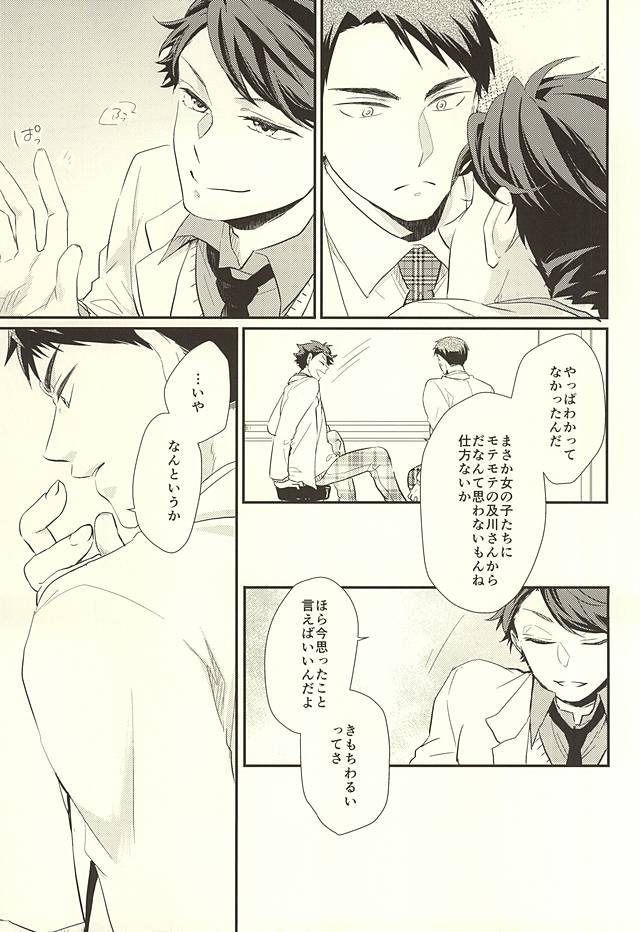 Gyakusetsu-teki Renai-kan page 8 full