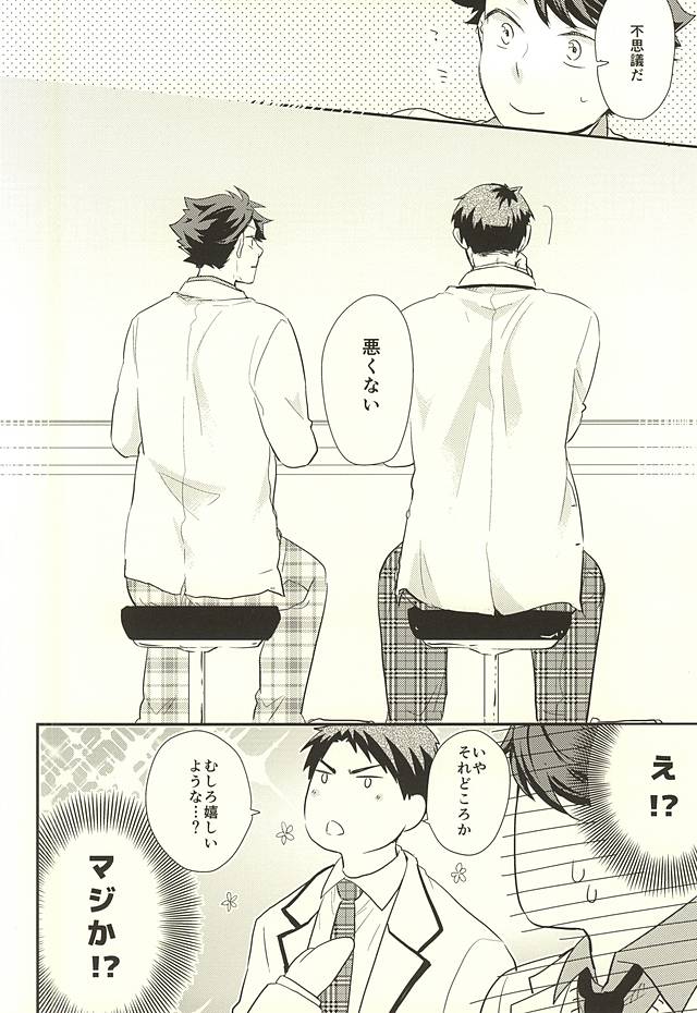 Gyakusetsu-teki Renai-kan page 9 full