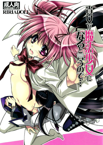 Anata ga Mahou Shoujo ni naru to iunode... cover