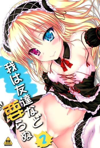 Ware wa Tomodachi nado Iranu 2 cover