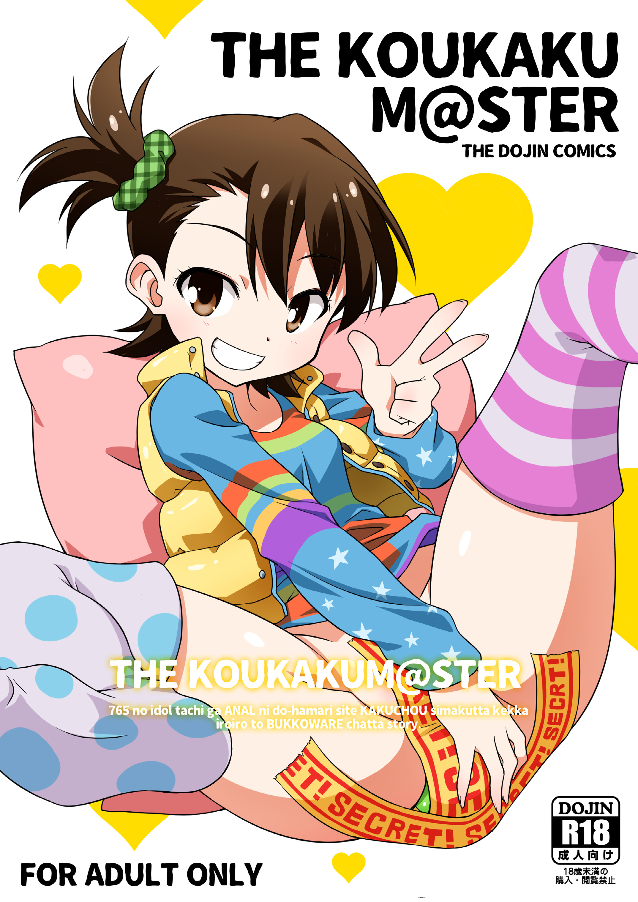 THE KOUKAKUM@STER page 1 full