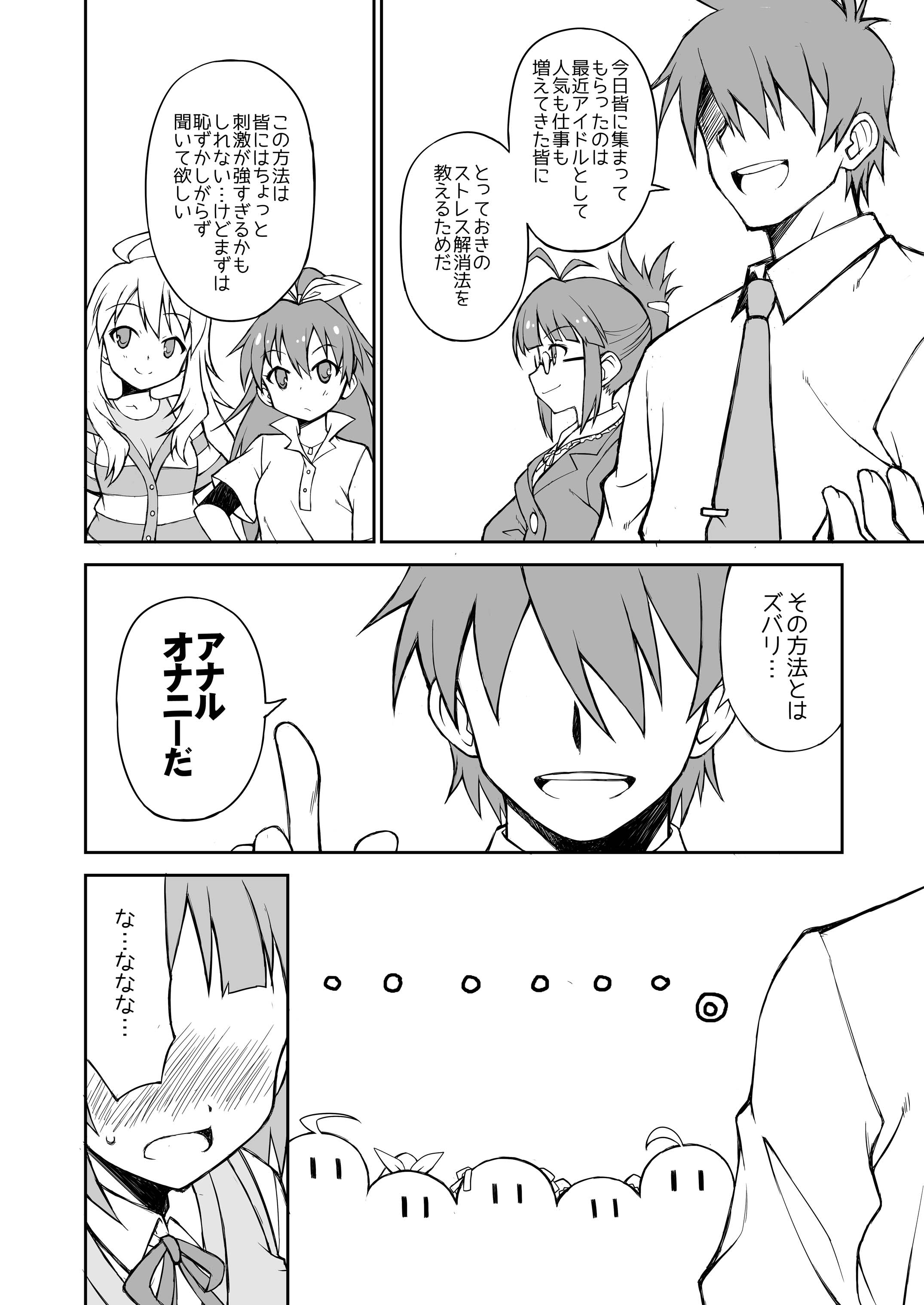 THE KOUKAKUM@STER page 6 full