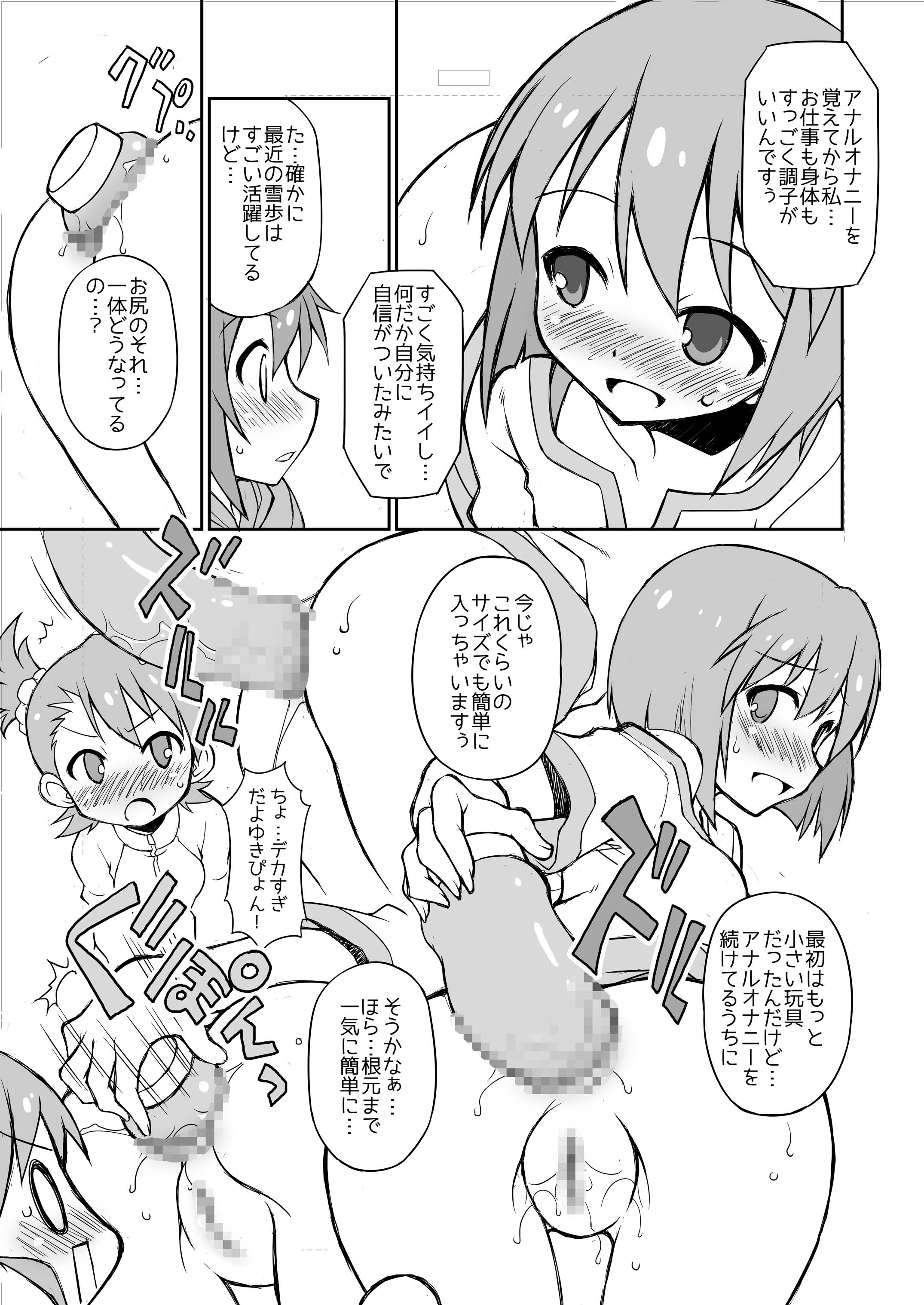THE KOUKAKUM@STER page 9 full
