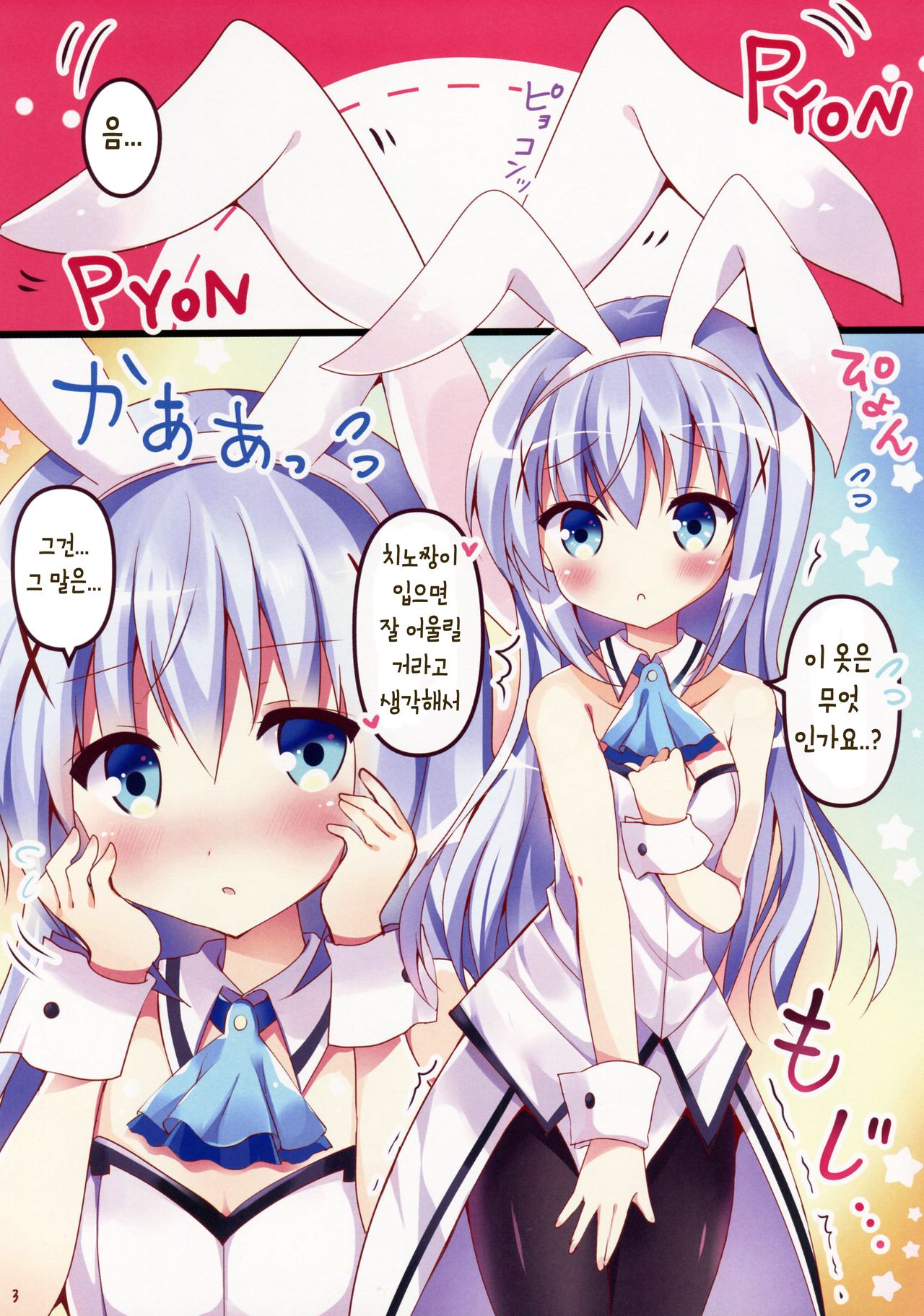 Usa Chino Nanmin desu ka? page 3 full