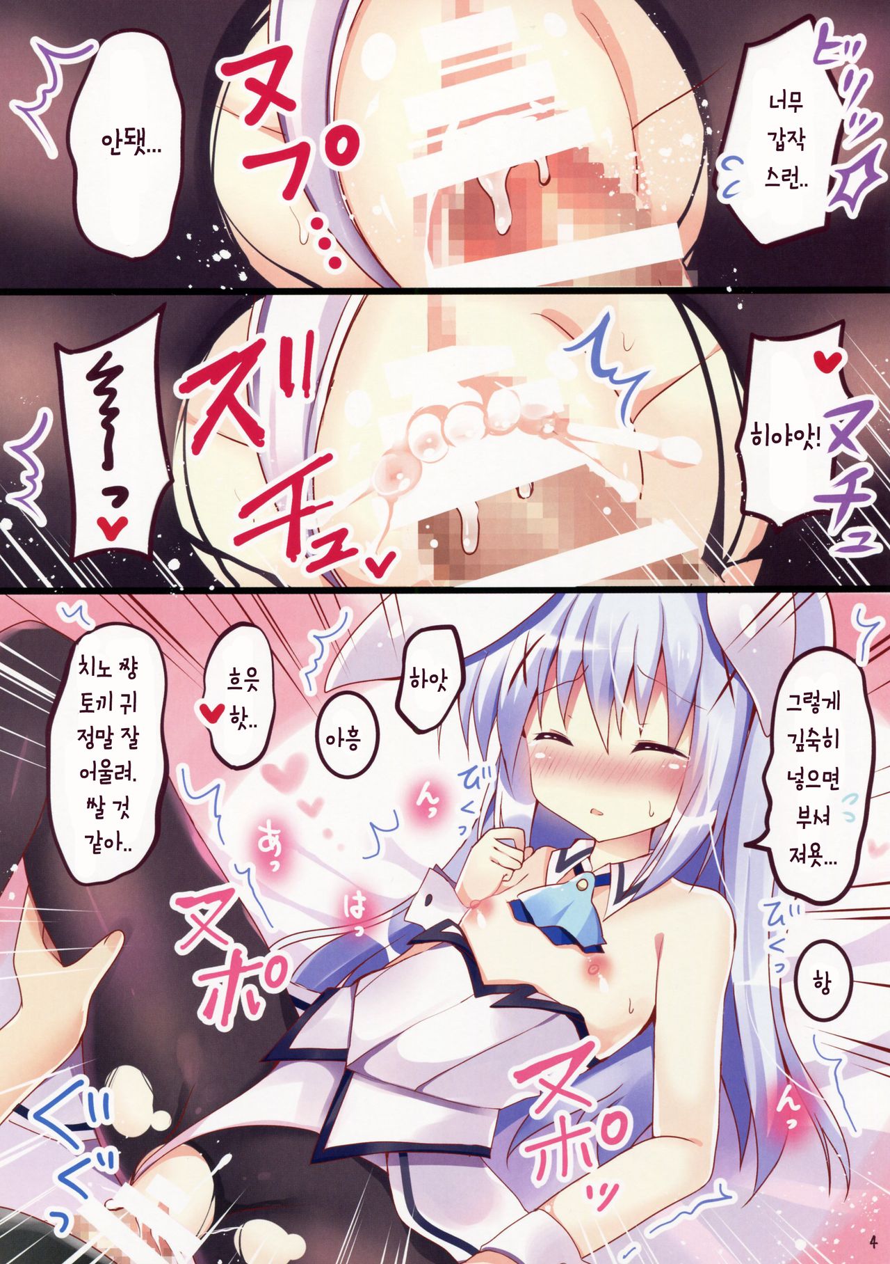 Usa Chino Nanmin desu ka? page 4 full