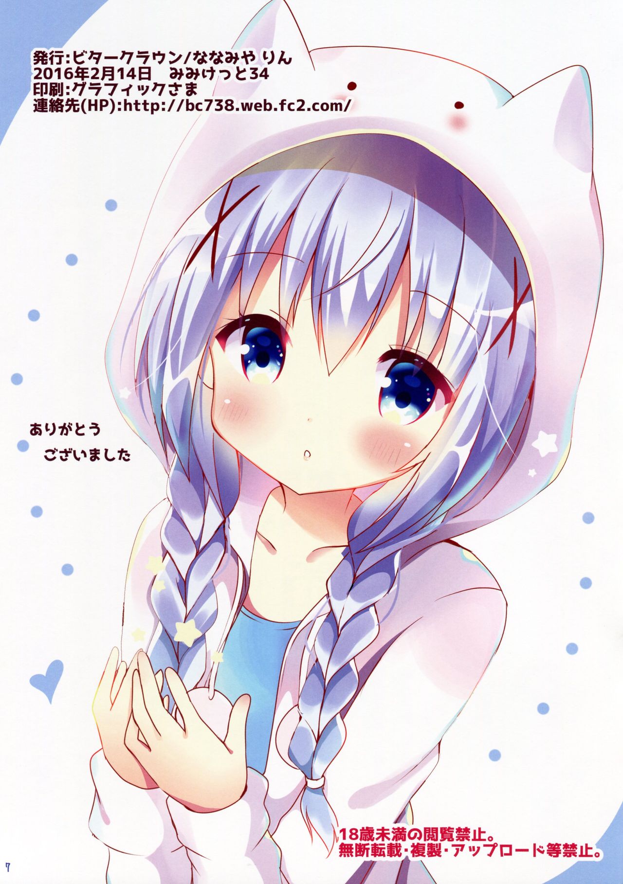 Usa Chino Nanmin desu ka? page 7 full