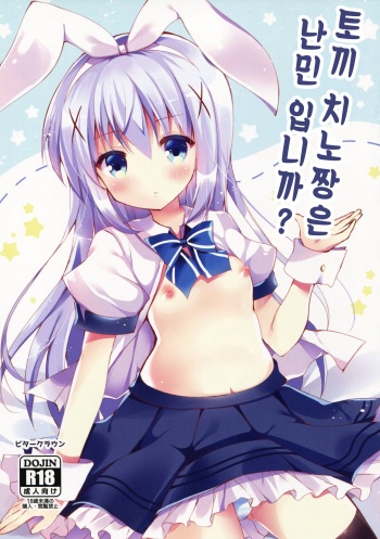 Usa Chino Nanmin desu ka? cover