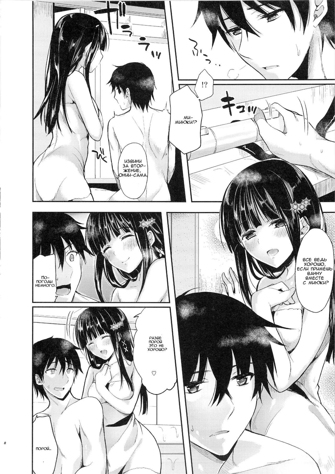 Deep Snow 4 page 7 full