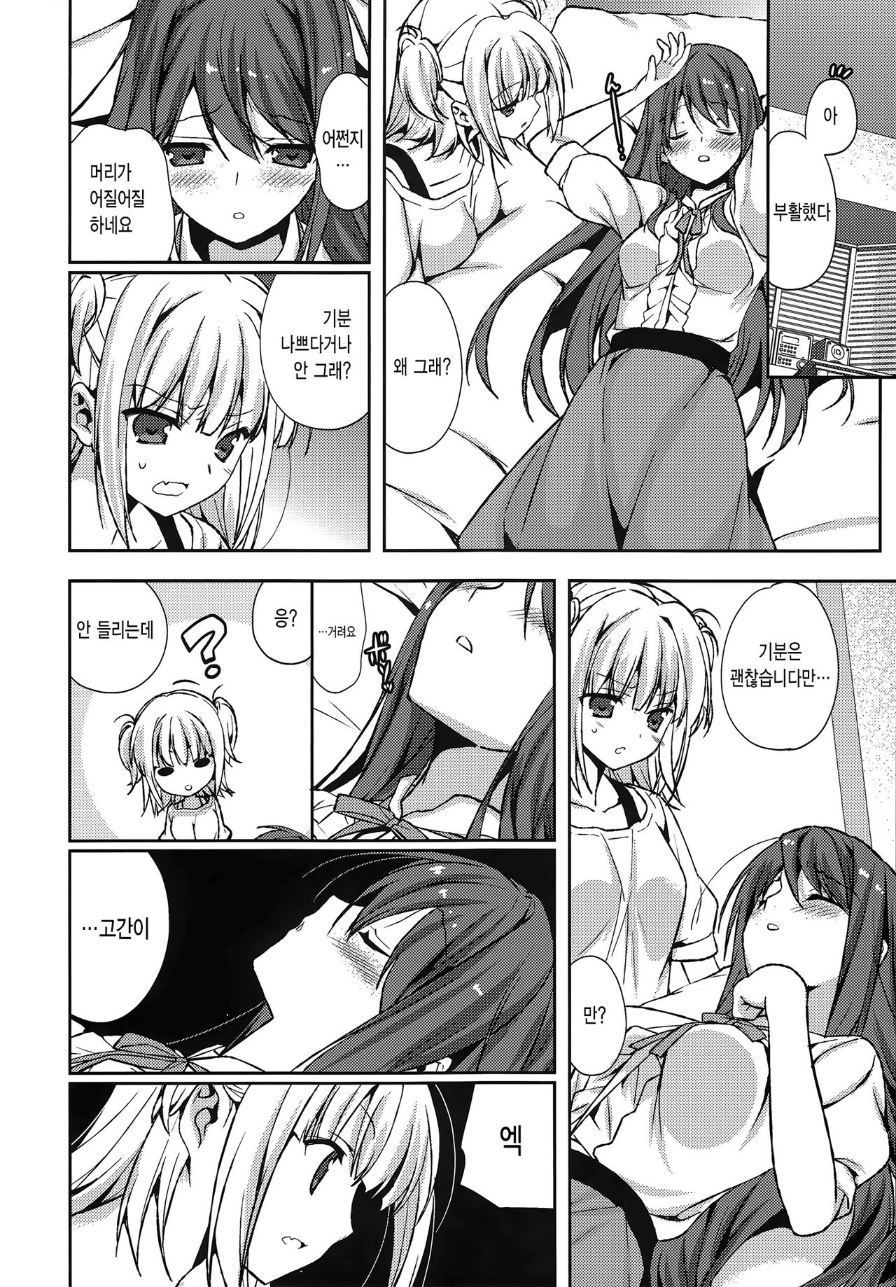 Houkago Love Lab page 7 full