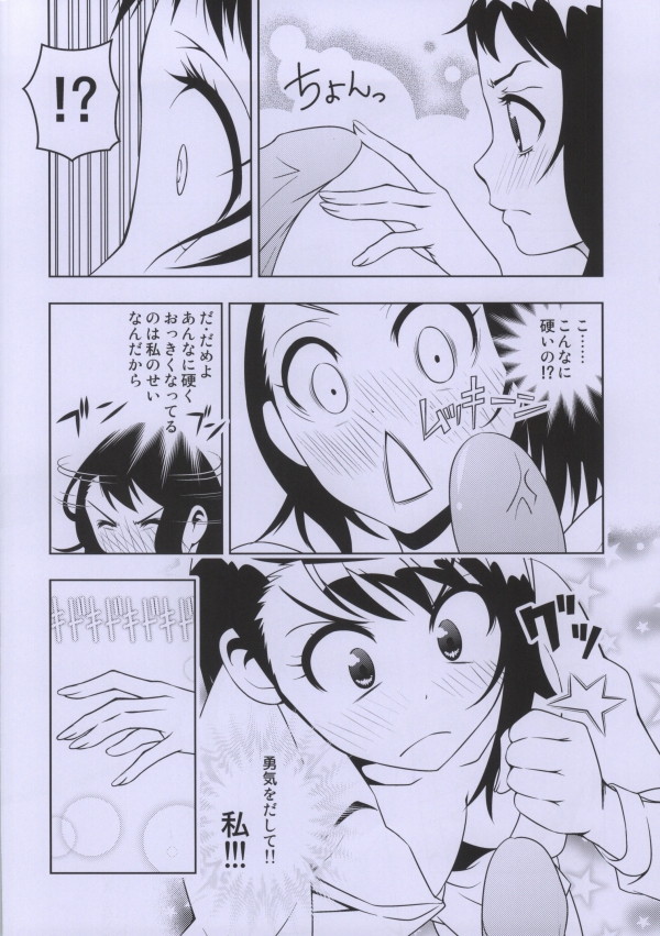 Onodera-san page 3 full