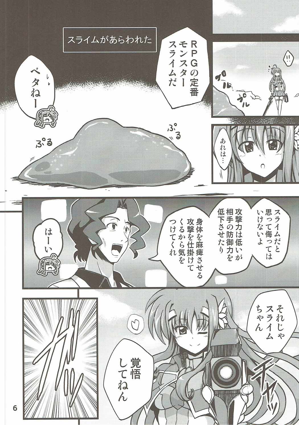 Kyrie-chan ga Slime ni Ecchi na Koto Sarechau Hon page 5 full