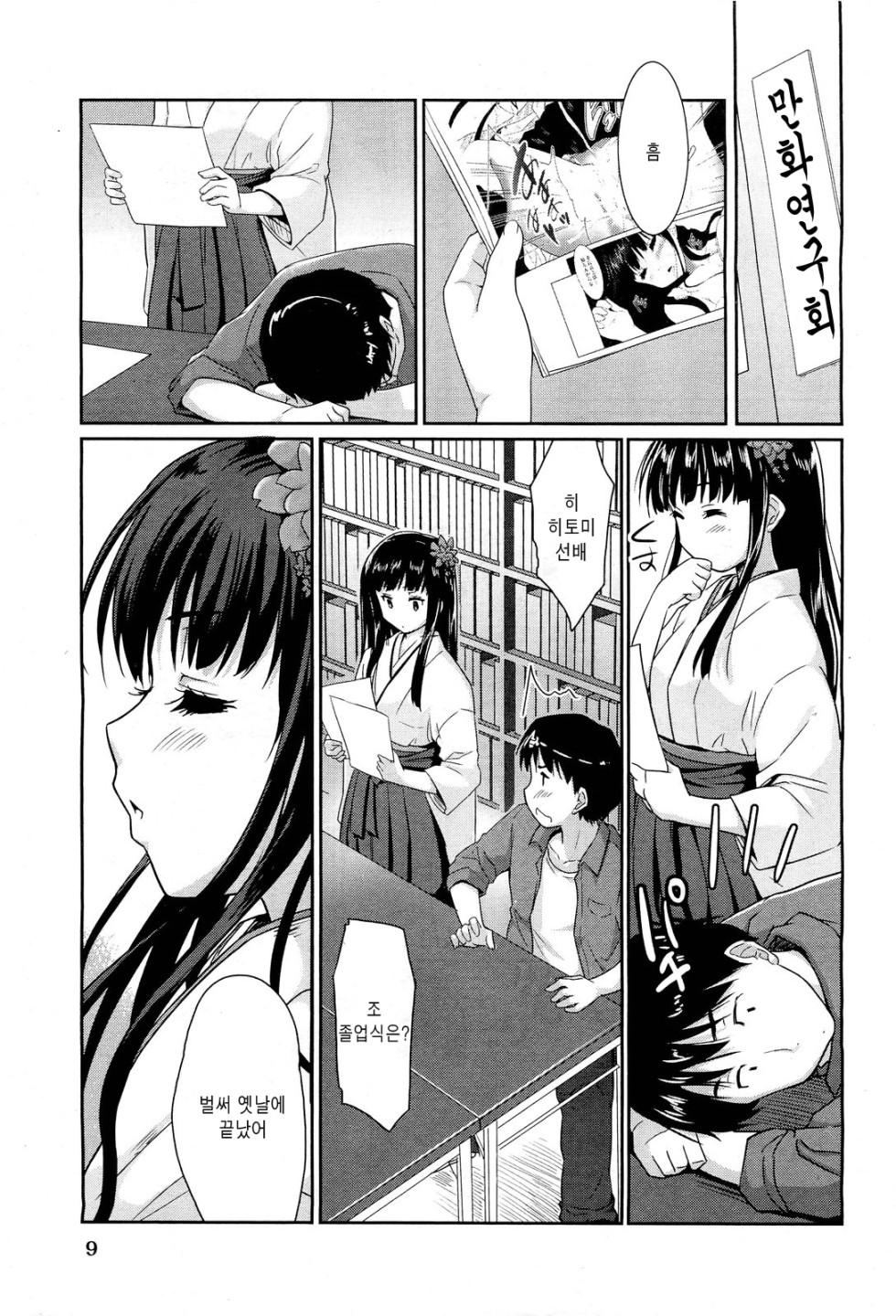 Mousou Real page 5 full