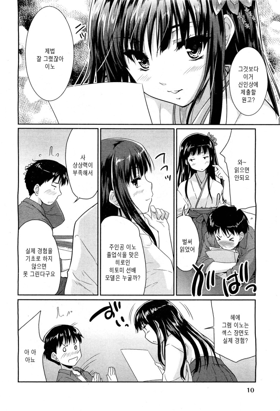 Mousou Real page 6 full