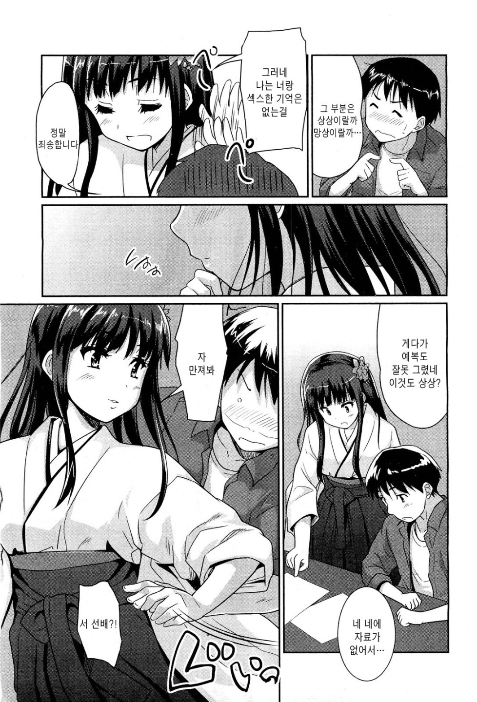 Mousou Real page 7 full