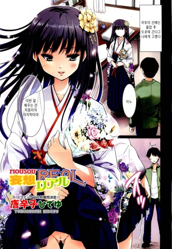 Mousou Real cover