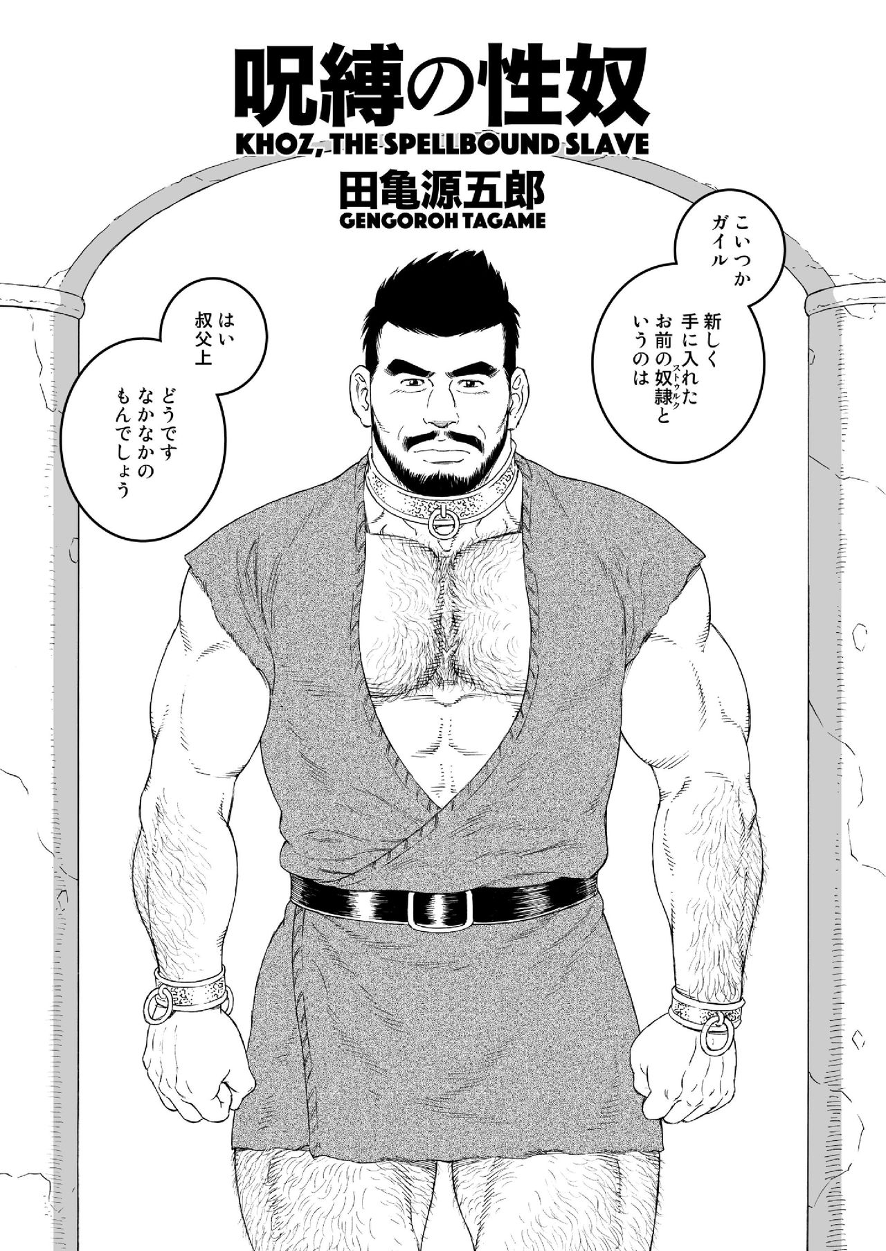 Jubaku no Seiyatsu - Khoz, The Spellbound Slave page 3 full