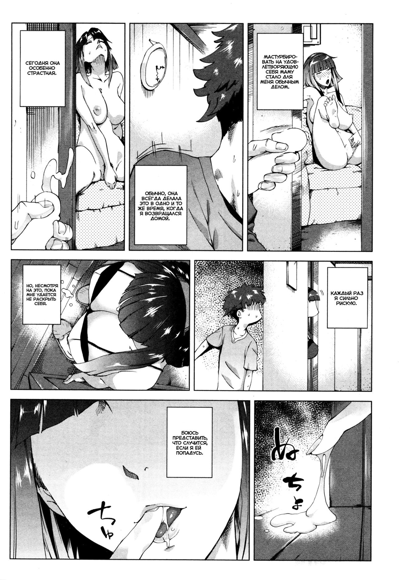 Mama wa Omitooshi - Everything Lies Open to MAMA page 10 full