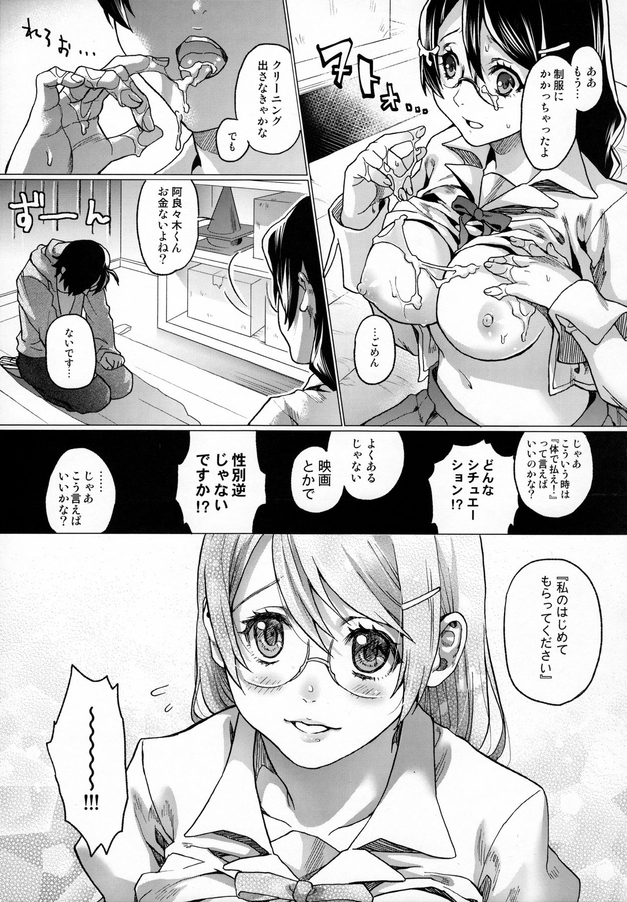 Chichimonogatari page 10 full