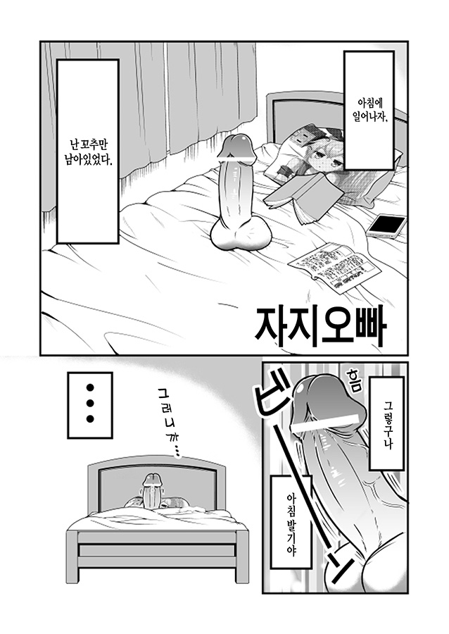 Chin Nii-chan | 자지오빠 page 1 full