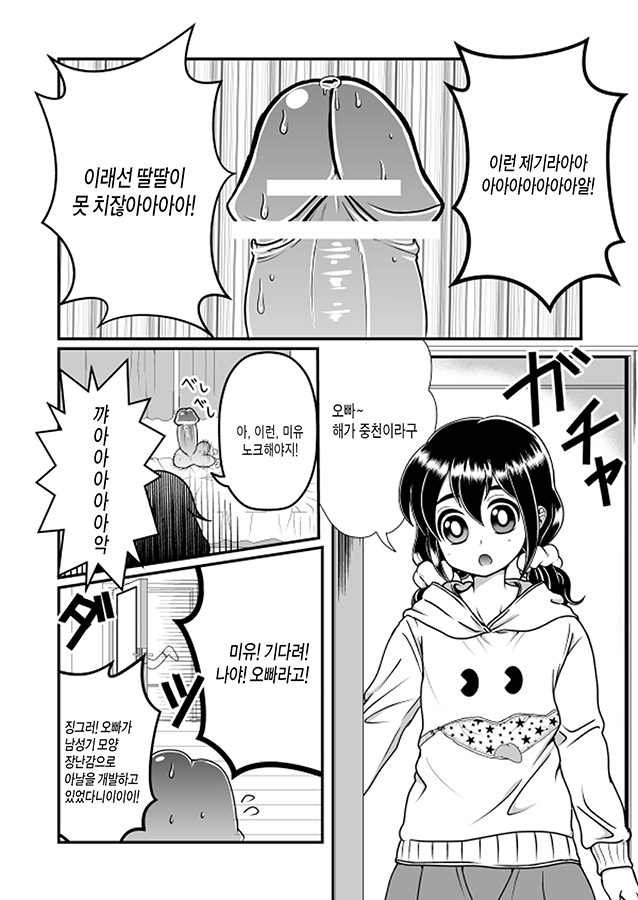 Chin Nii-chan | 자지오빠 page 2 full