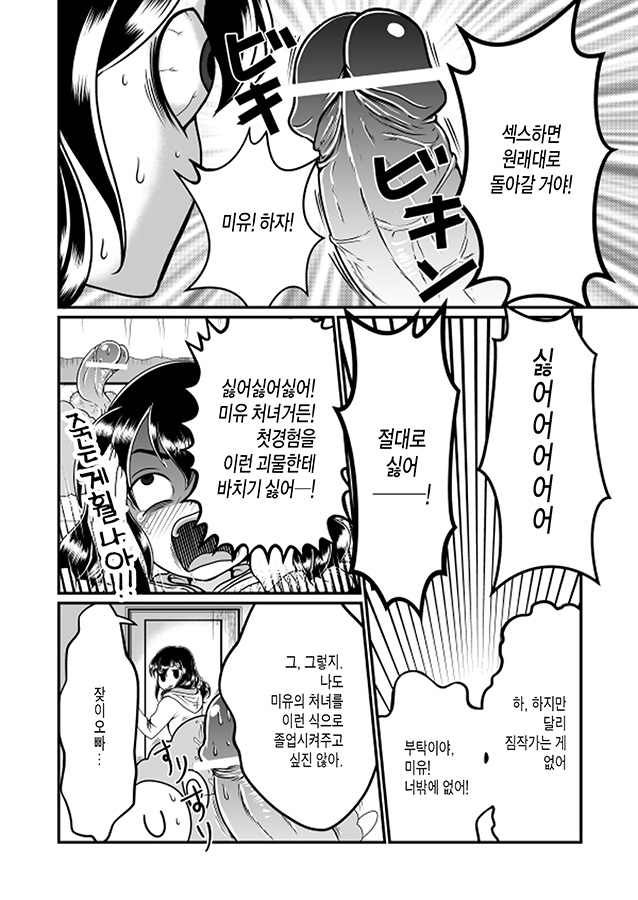 Chin Nii-chan | 자지오빠 page 6 full