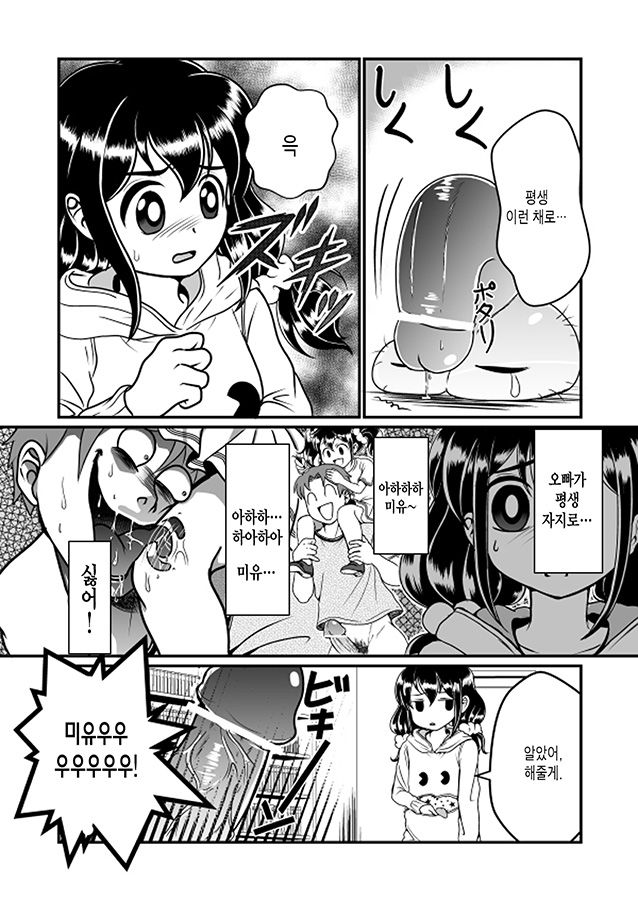 Chin Nii-chan | 자지오빠 page 8 full