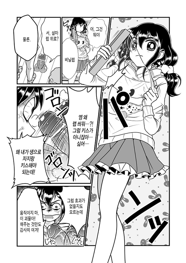 Chin Nii-chan | 자지오빠 page 9 full