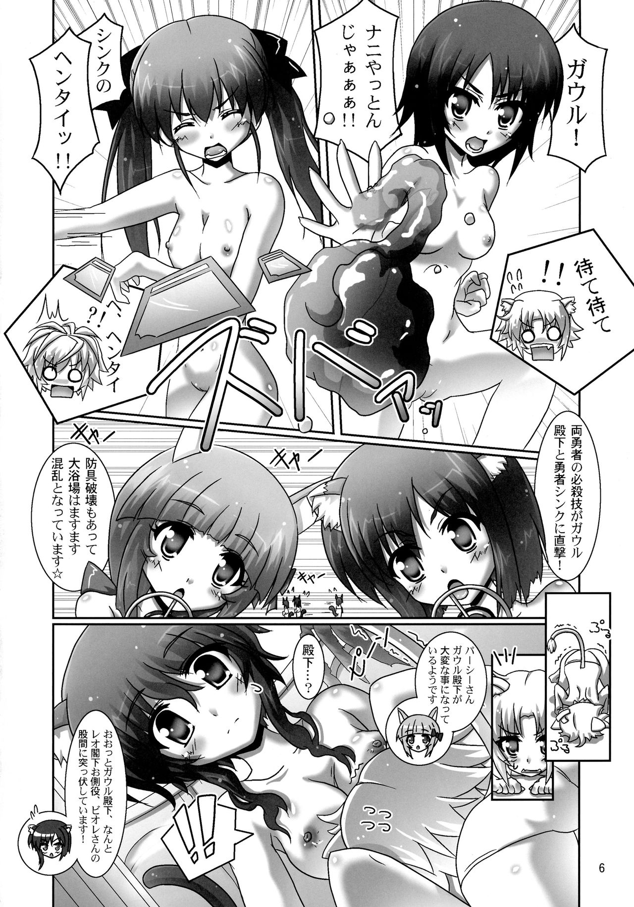 Ofuro DAYS 4 page 6 full