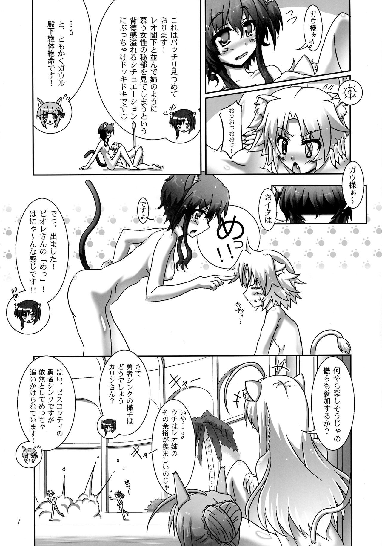Ofuro DAYS 4 page 7 full