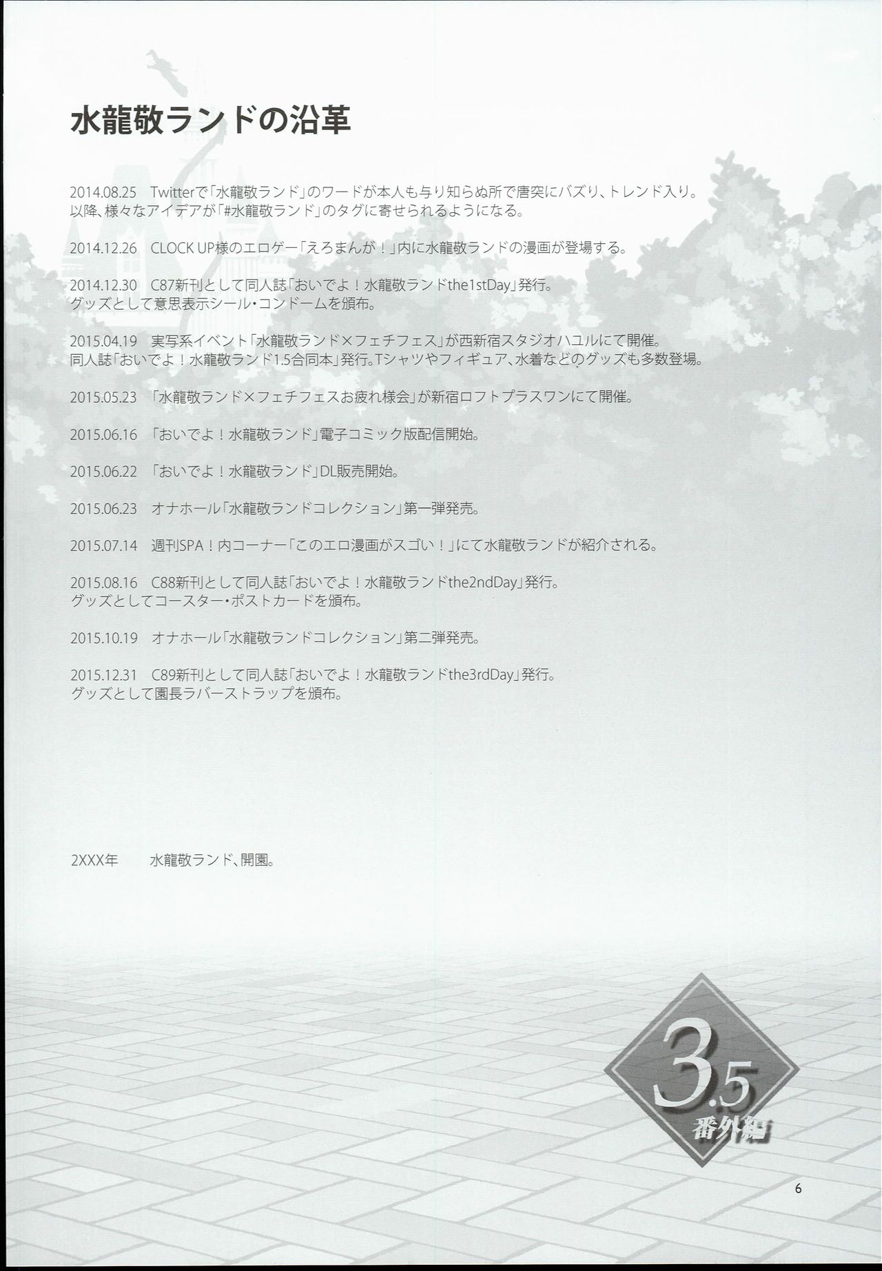 Oideyo! Mizuryu Kei Land 3.5 Bangaihen page 6 full