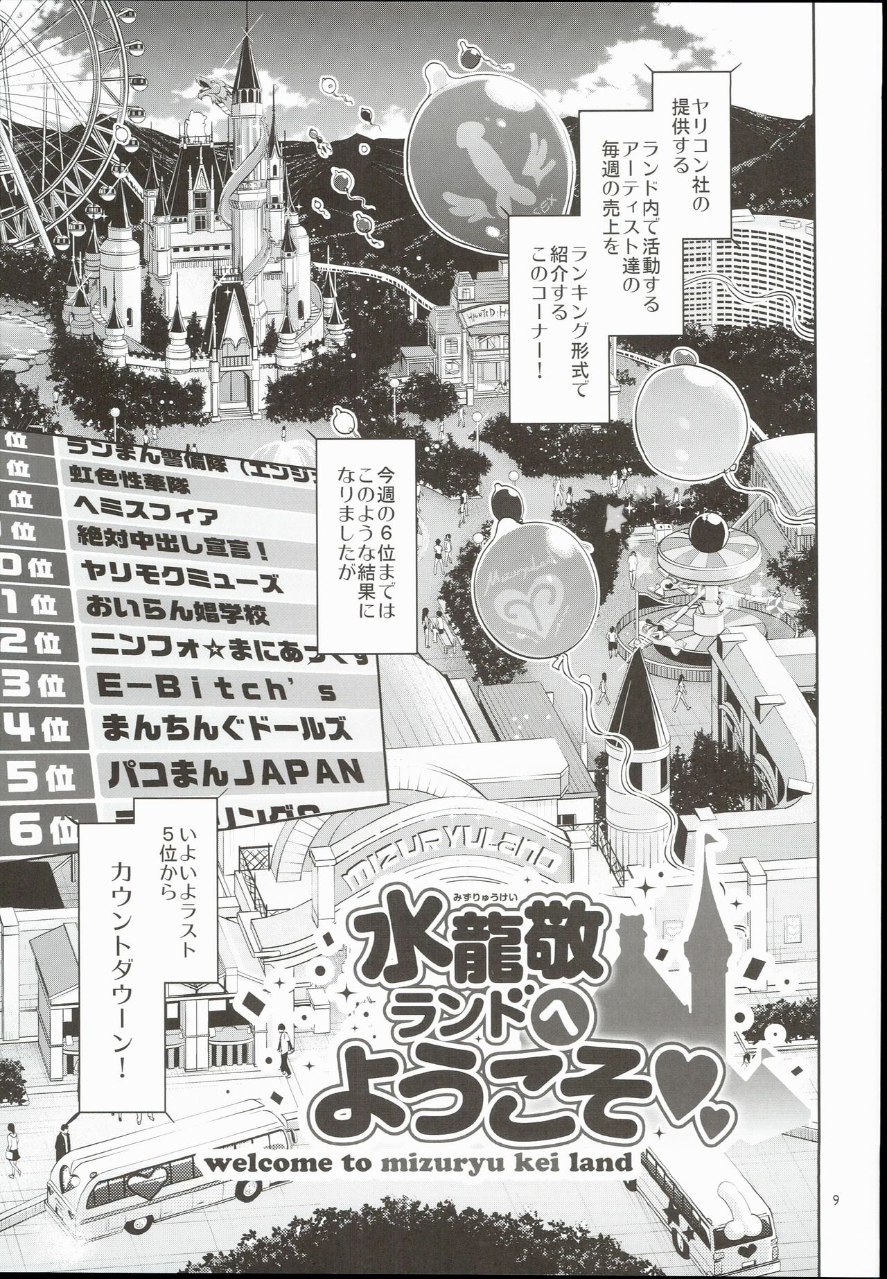 Oideyo! Mizuryu Kei Land 3.5 Bangaihen page 9 full