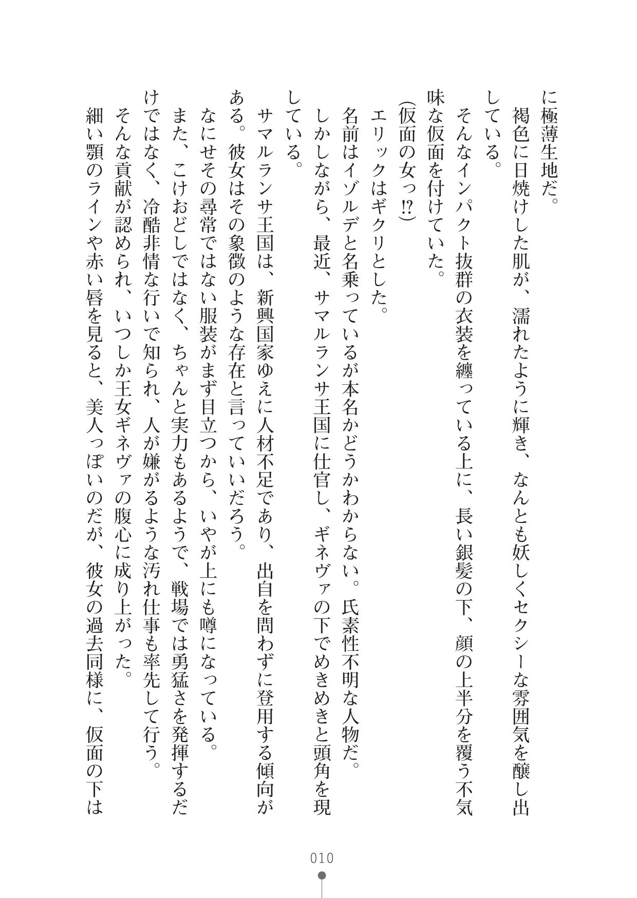 Harem Masquerade page 10 full