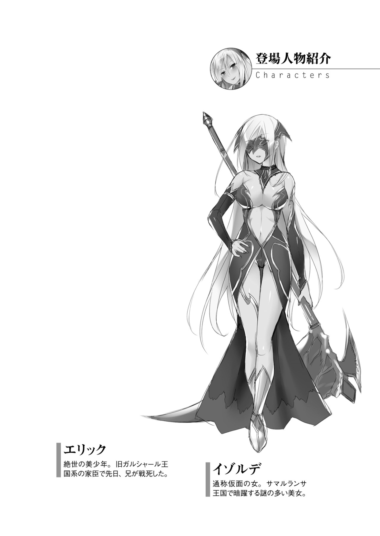 Harem Masquerade page 6 full