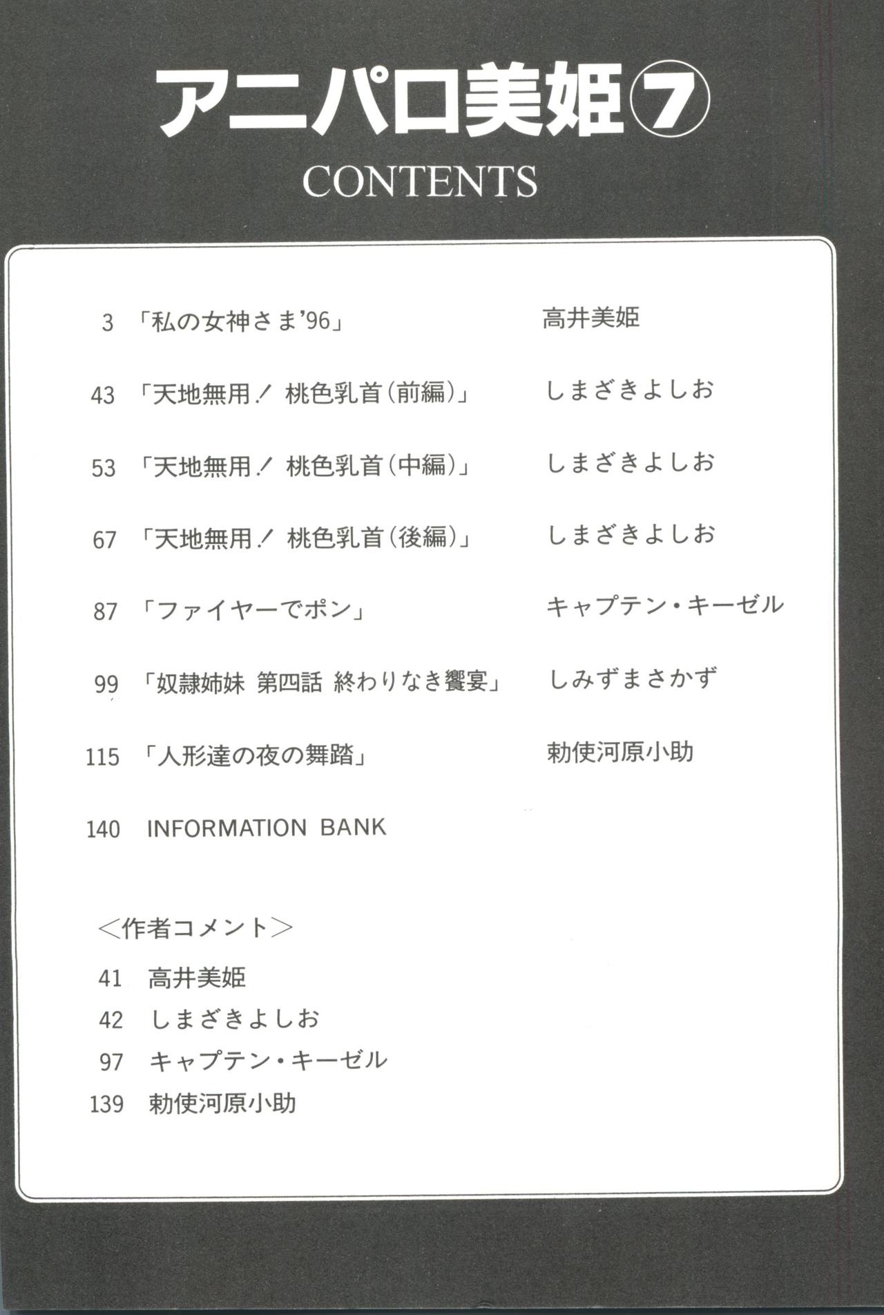 Aniparo Miki 7 page 6 full