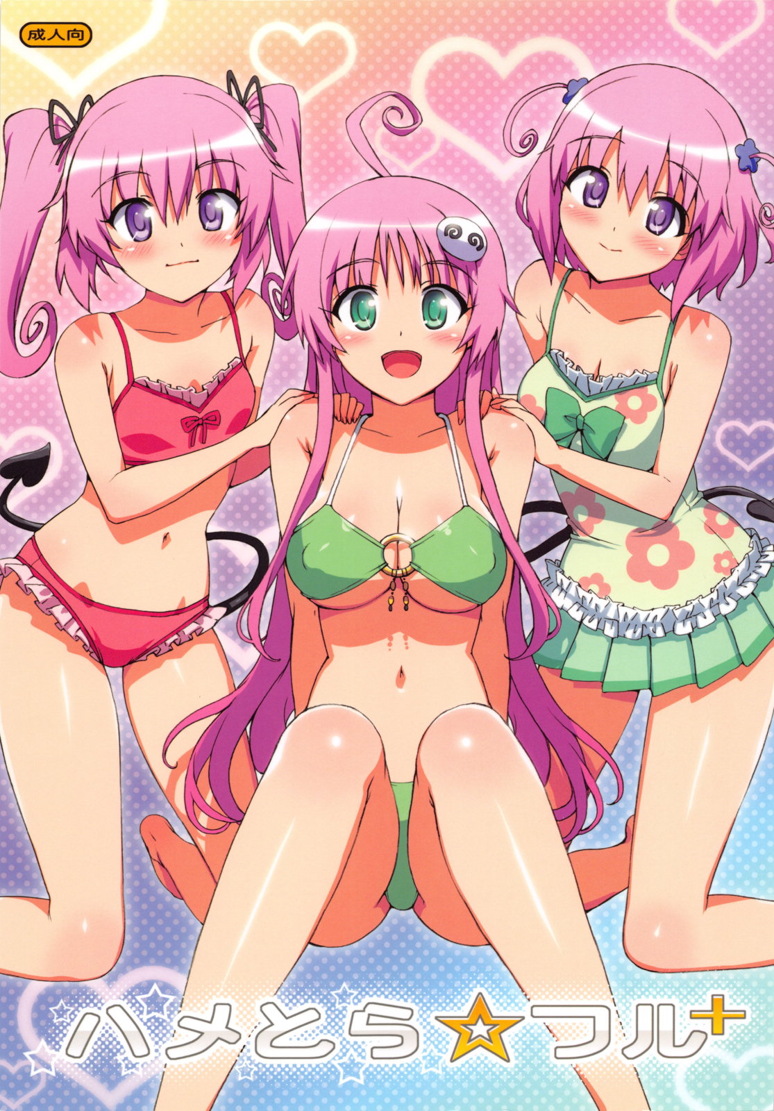 To LOVE-Ru Darkness gallery page 2 full