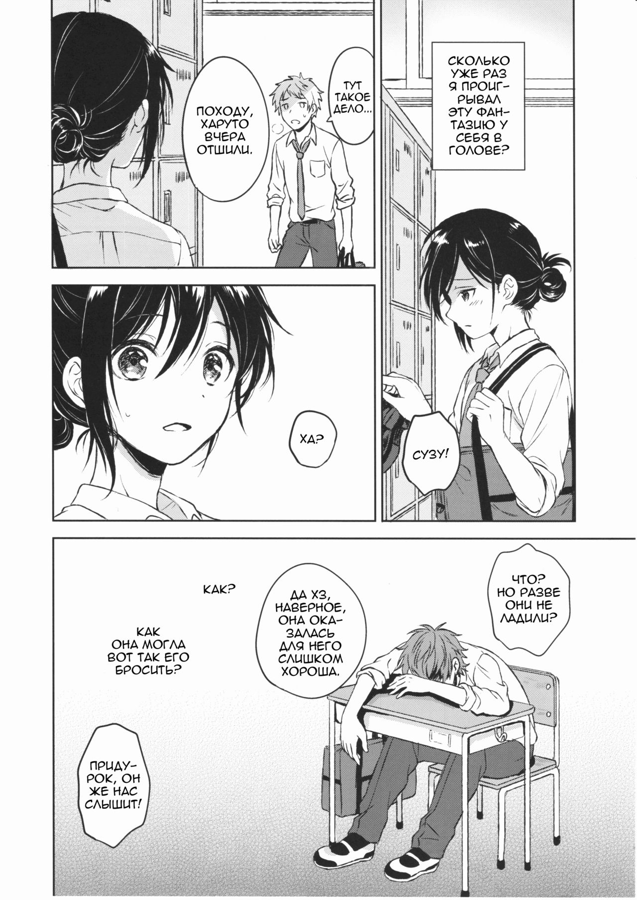 Kimi Dake no Ponytail page 5 full