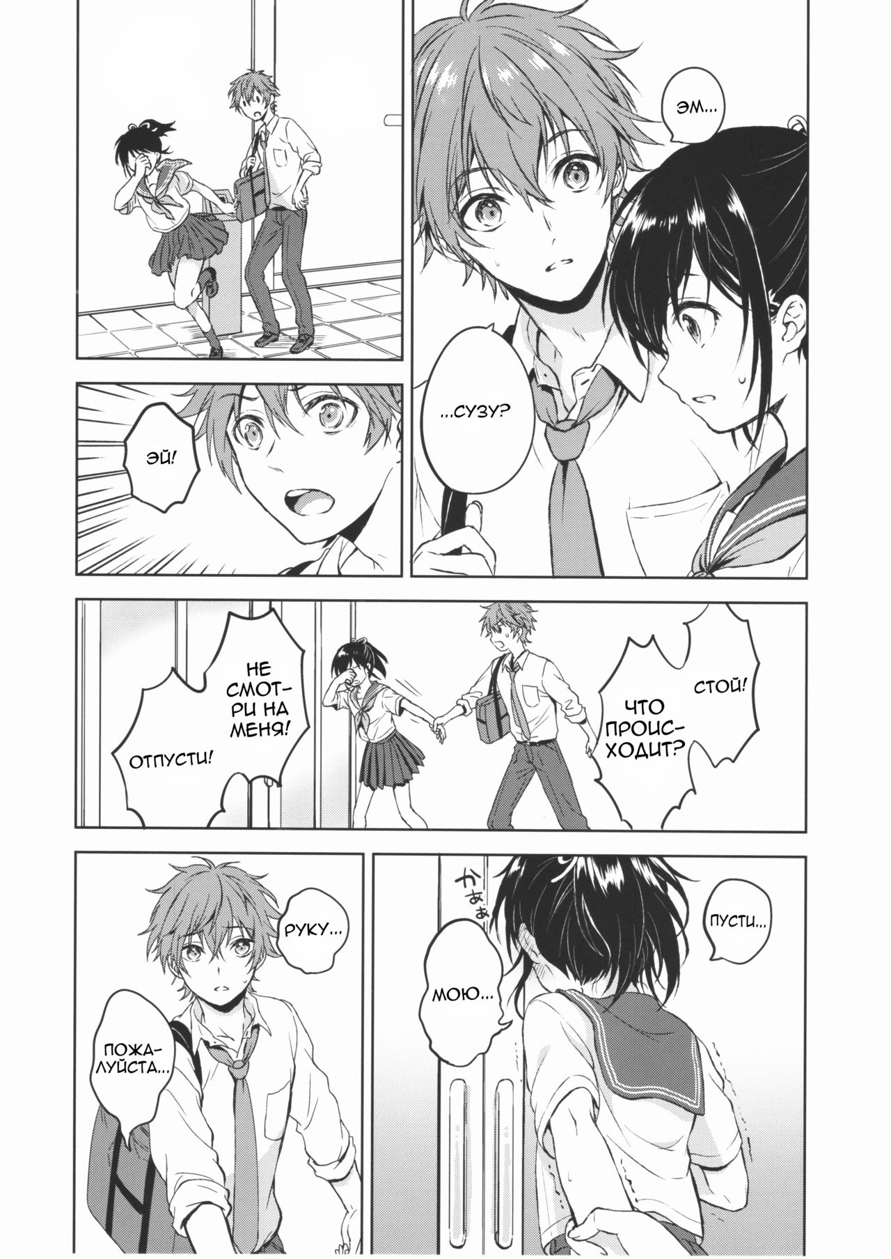 Kimi Dake no Ponytail page 8 full