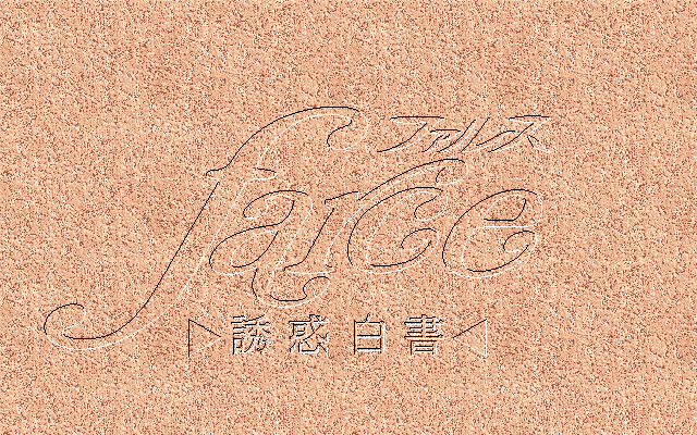 FARCE - Yuuwaku Hakusho page 3 full