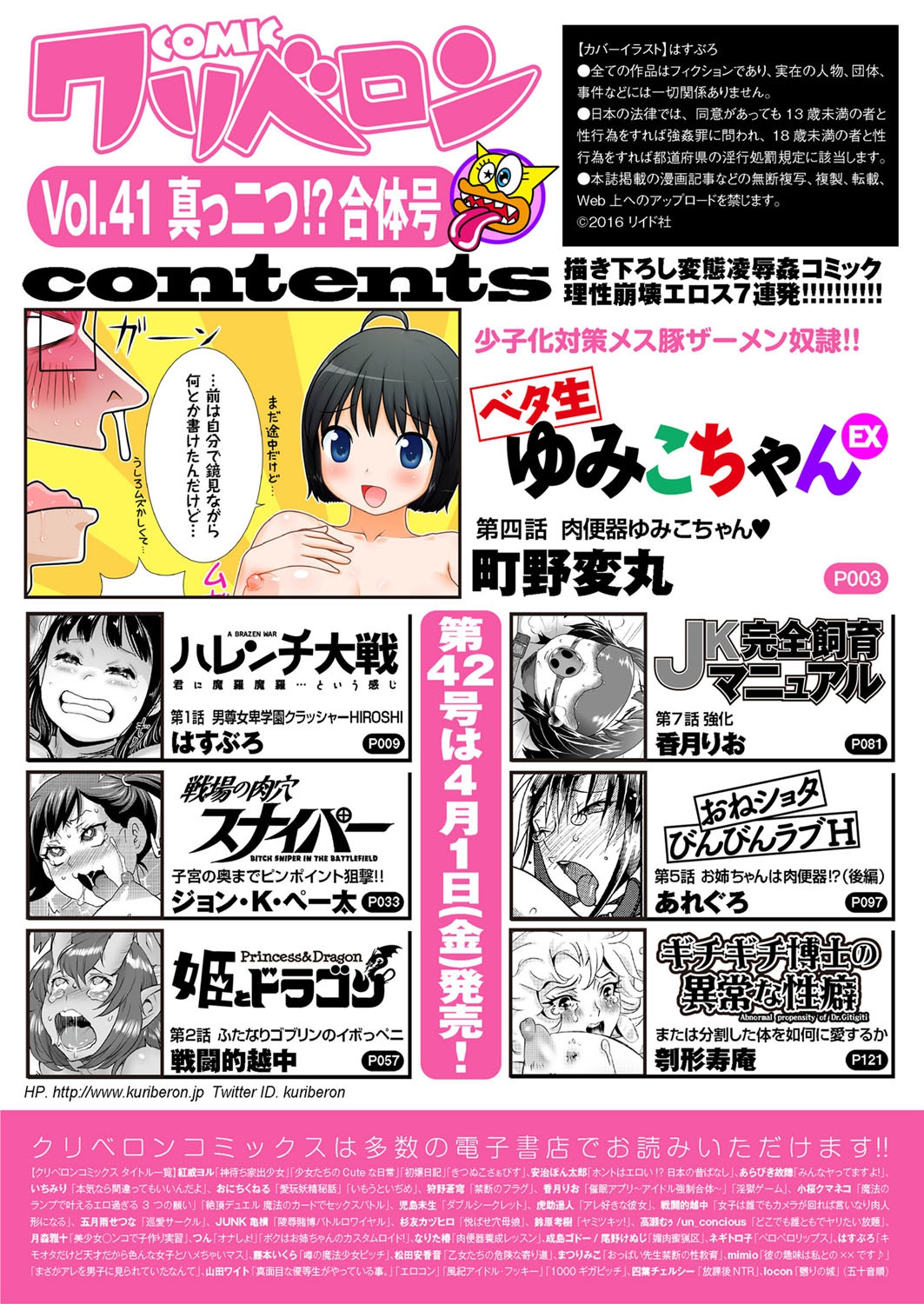 comic KURiBERON 2016-03 Vol. 41 page 3 full