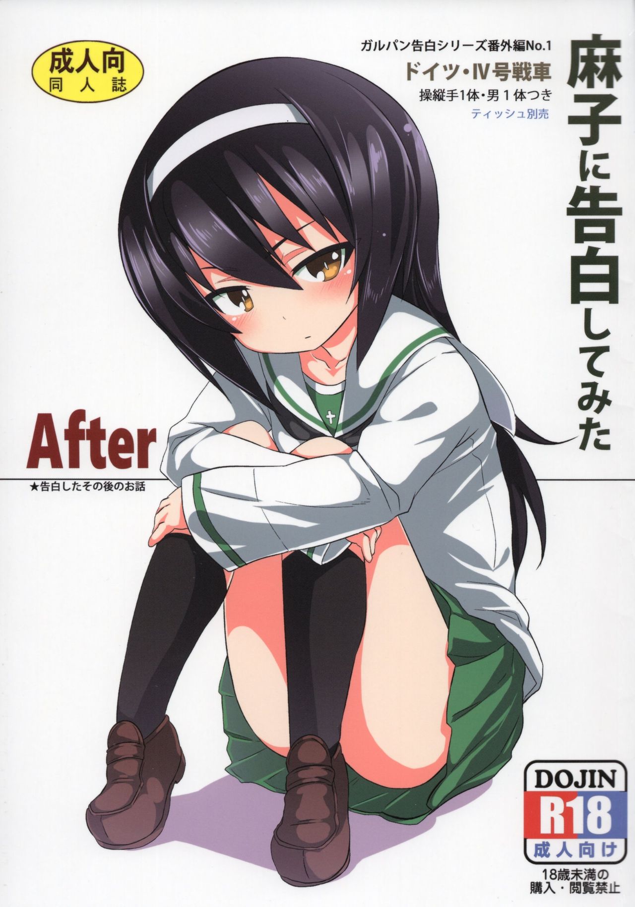 Mako ni Kokuhaku Shite Mita After page 1 full