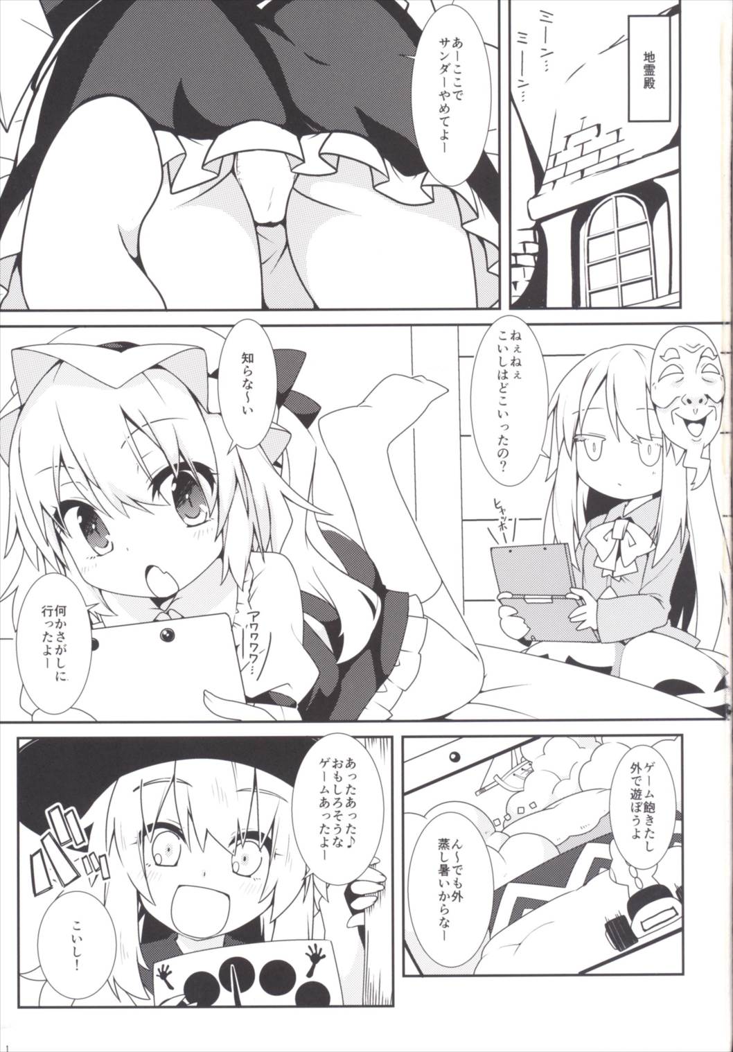 Tsurutsuru Twister - Koishi &amp; Kokoro with Flandre page 2 full