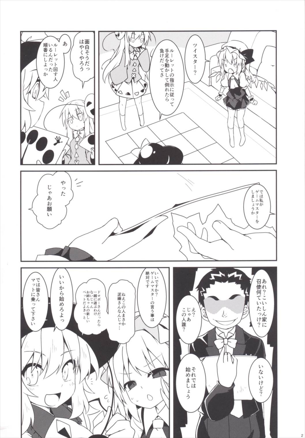 Tsurutsuru Twister - Koishi &amp; Kokoro with Flandre page 3 full
